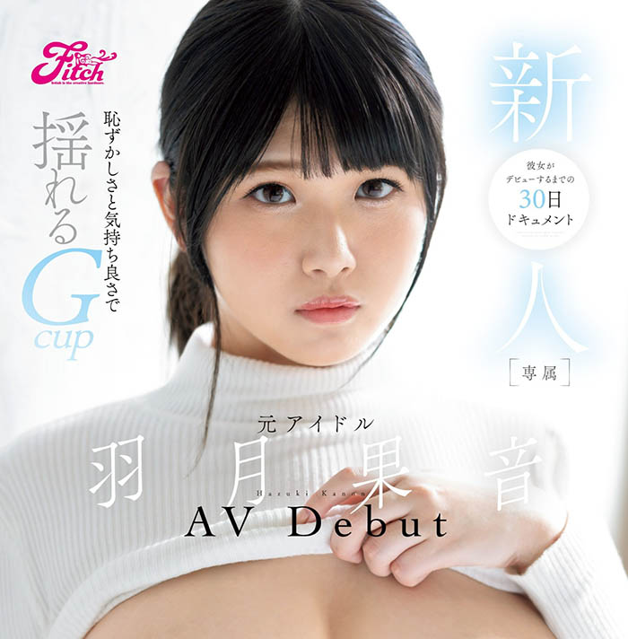 羽月果音(Hazuki-kanon)最新作品FPRE-058封面及内容剧情预览-集忧台