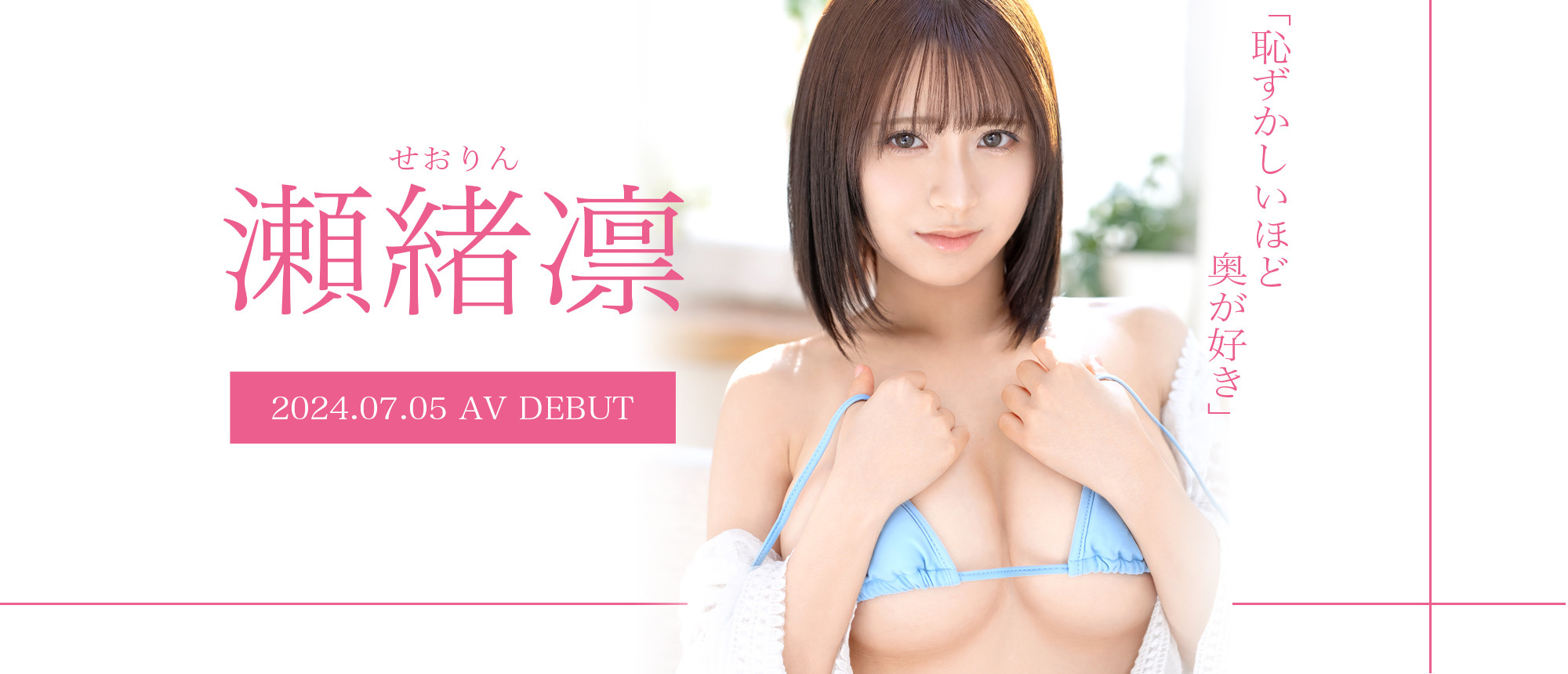 瀬绪凛(濑绪凛)最新作品GNI-004封面及内容剧情预览-集忧台