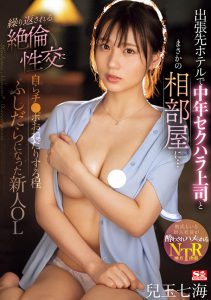 儿玉七海(Kodama-Nanami)最新作品SONE-241封面及内容剧情预览-集忧台