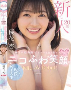 「优花杏」最新作品HMN-549封面及内容剧情预览-集忧台