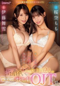 「樱空桃、伊藤舞雪」合演作品CAWD-676封面及内容剧情预览-集忧台