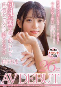 真白りま(真白理真)最新作品SDNM-426封面及内容剧情预览-集忧台