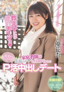 优花杏(Yuuka-An)最新作品HMN-550封面及内容剧情预览-集忧台