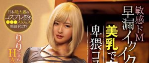 「冈本莉里」最新作品PPPE-219封面及内容剧情预览-集忧台