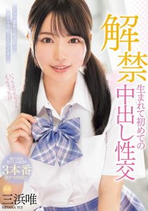 三浜唯(三滨唯)最新作品MIDV-667封面及内容剧情预览-集忧台