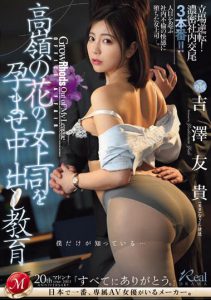 「吉泽友贵」最新作品JUQ-698封面及内容剧情预览-集忧台