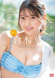 仓木华(Kuraki-Hana)最新作品SONE-223封面及内容剧情预览-集忧台