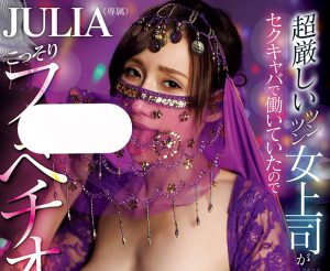「Julia」最新作品WAAA-372封面及内容剧情预览-集忧台