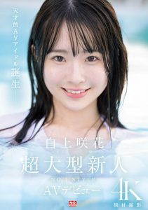 白上咲花(Shirakami-Emika)最新作品SONE-218封面及内容剧情预览-集忧台