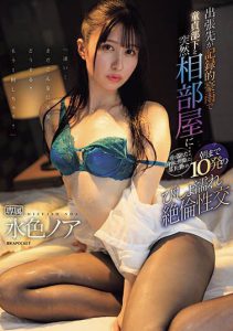 水色ノア(水色乃亚)最新作品IPZZ-259封面及内容剧情预览-集忧台