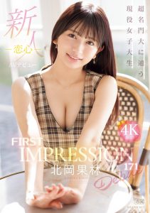 北冈果林(Kitaoka-Karin)最新作品IPZZ-285封面及内容剧情预览-集忧台