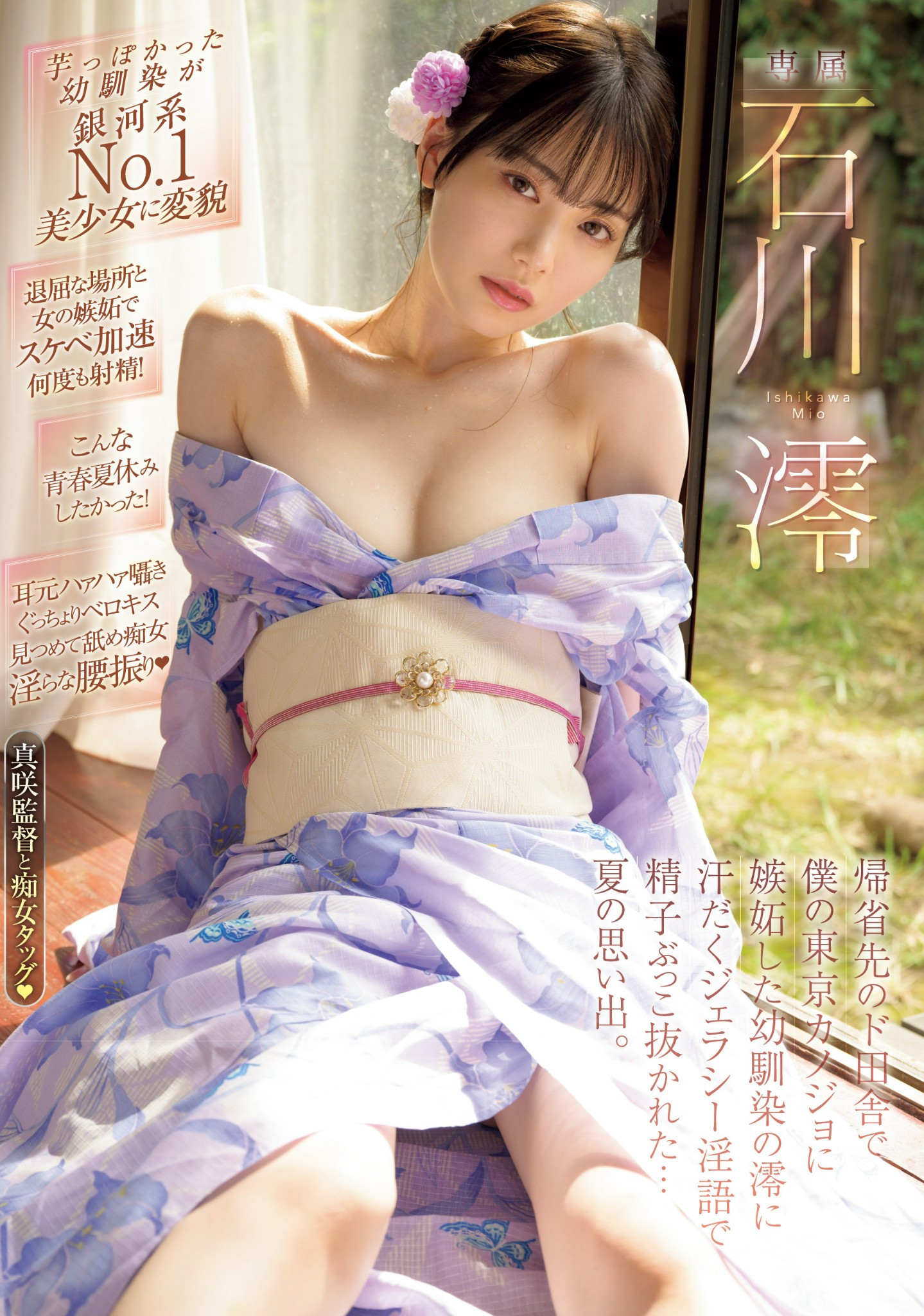 石川澪(Ishikawa-Mio)最新作品MIDV-670封面及内容剧情预览-集忧台