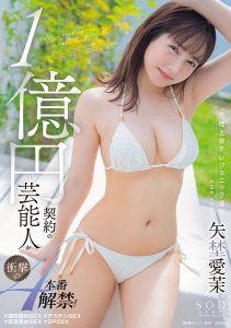矢埜爱茉(Yano-Ema)最新作品STARS-995封面及内容剧情预览-集忧台