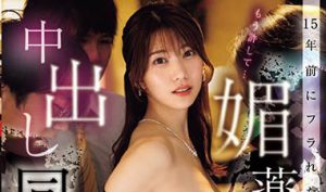 山岸あや花(山岸绮花)最新作品PRED-546封面及内容剧情预览-集忧台