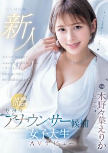 木野々叶えりか(木野野叶惠里香)最新作品PRED-563封面及内容剧情预览-集忧台