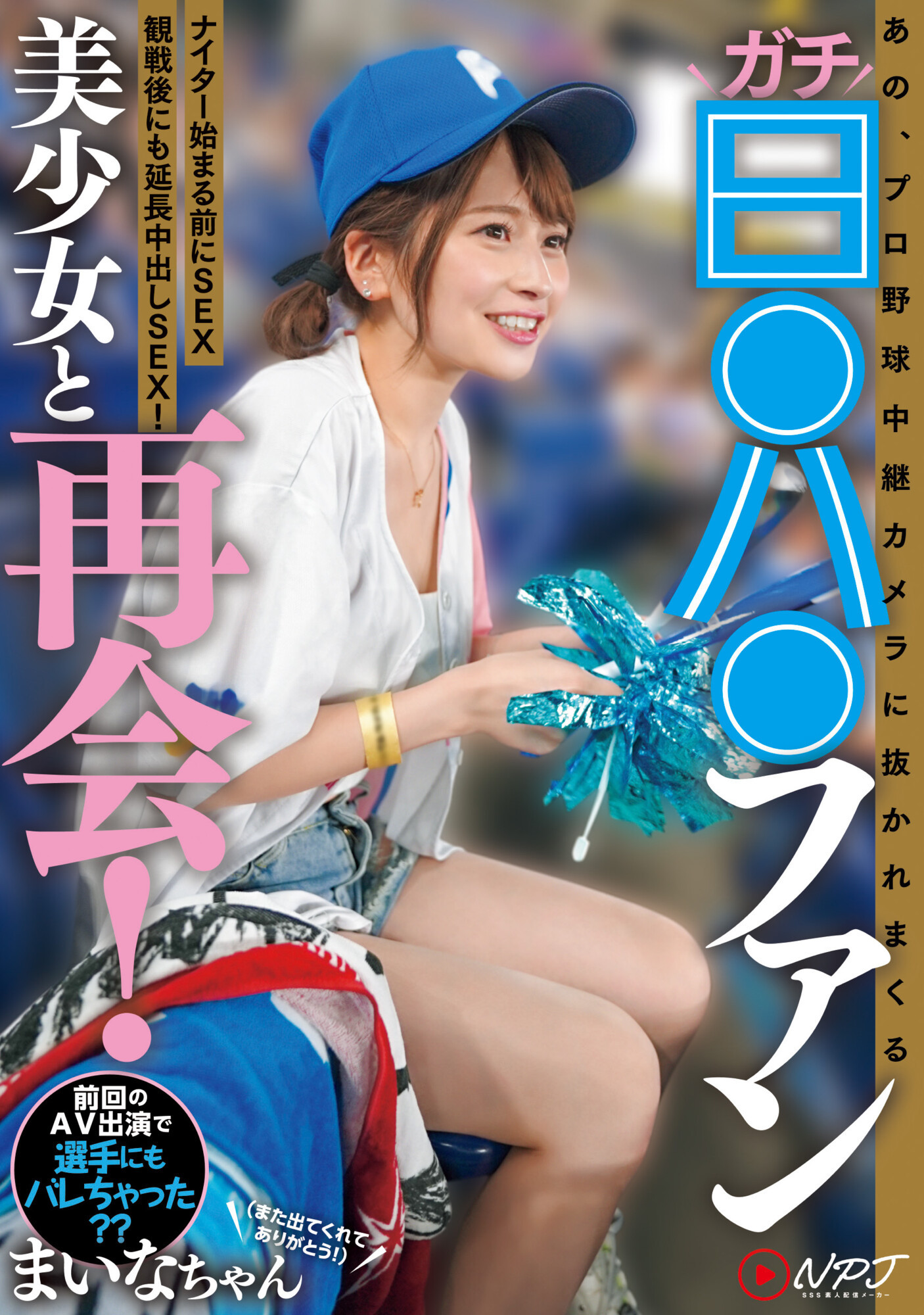 优梨まいな(优梨舞奈)作品NPJS-011封面及内容剧情预览-集忧台