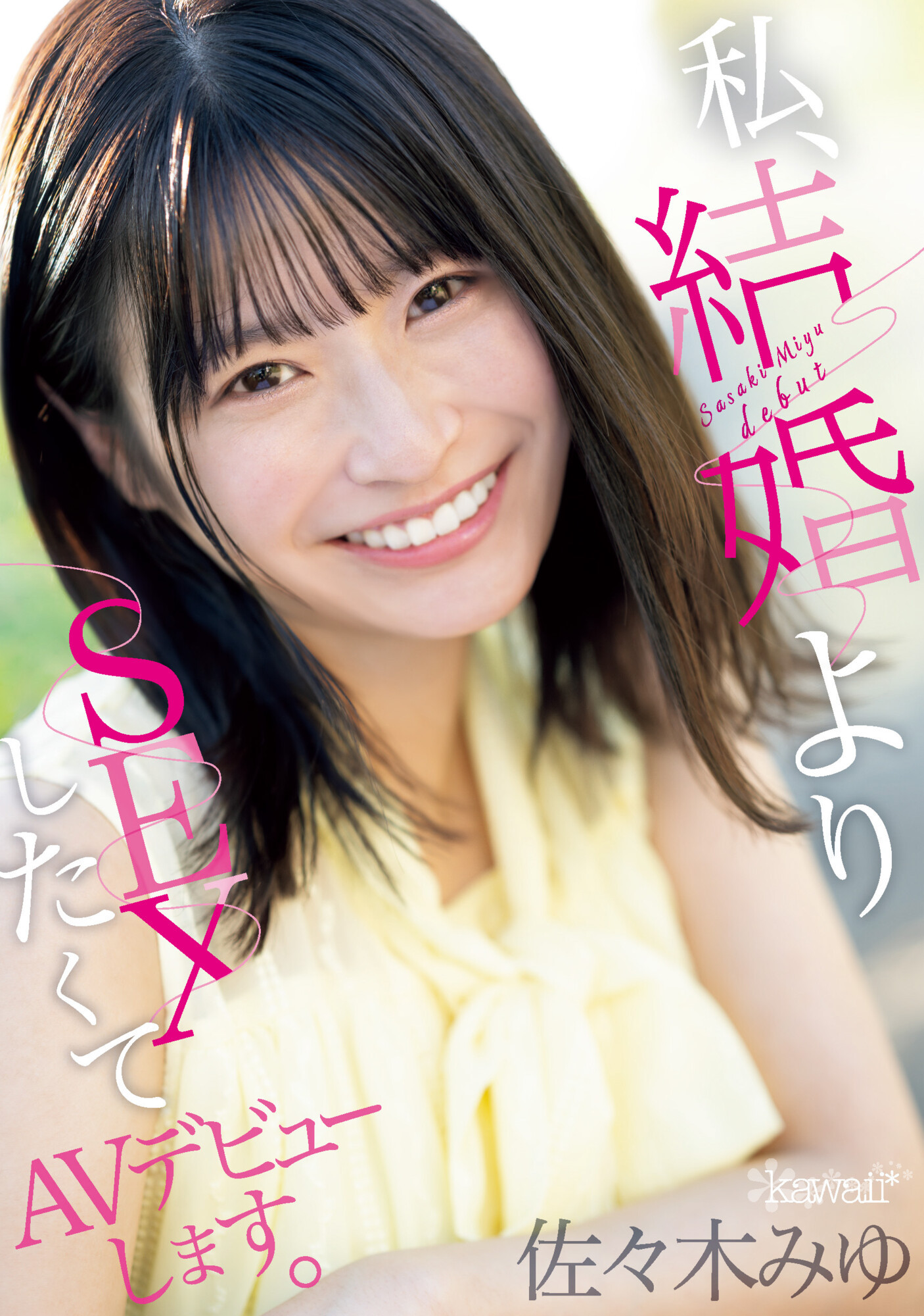 佐々木みゆ(佐佐木美优)出道作品CAWD-637封面及内容剧情预览-集忧台