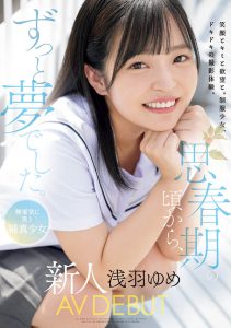 浅羽ゆめ(浅羽梦)最新作品MUDR-260封面及内容剧情预览-集忧台