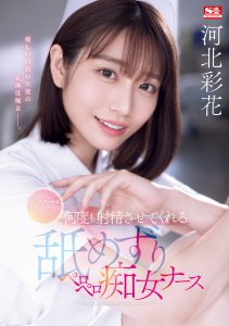 河北彩花(Kawakita-Saika)作品SONE-071封面及内容剧情预览-集忧台