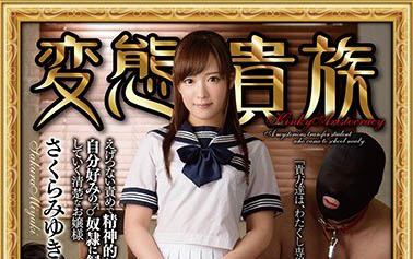 图片[2]-樱美雪(Sakura-Miyuki)精选作品推荐封面及内容剧情预览-集忧台