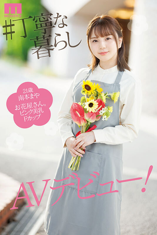 图片[3]-南本まや(南本麻耶)出道作品MIFD-470封面及内容剧情预览-集忧台