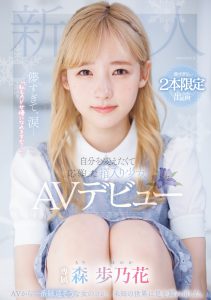 森歩乃花(森步乃花)出道作品MIDV-633封面及内容剧情预览-集忧台