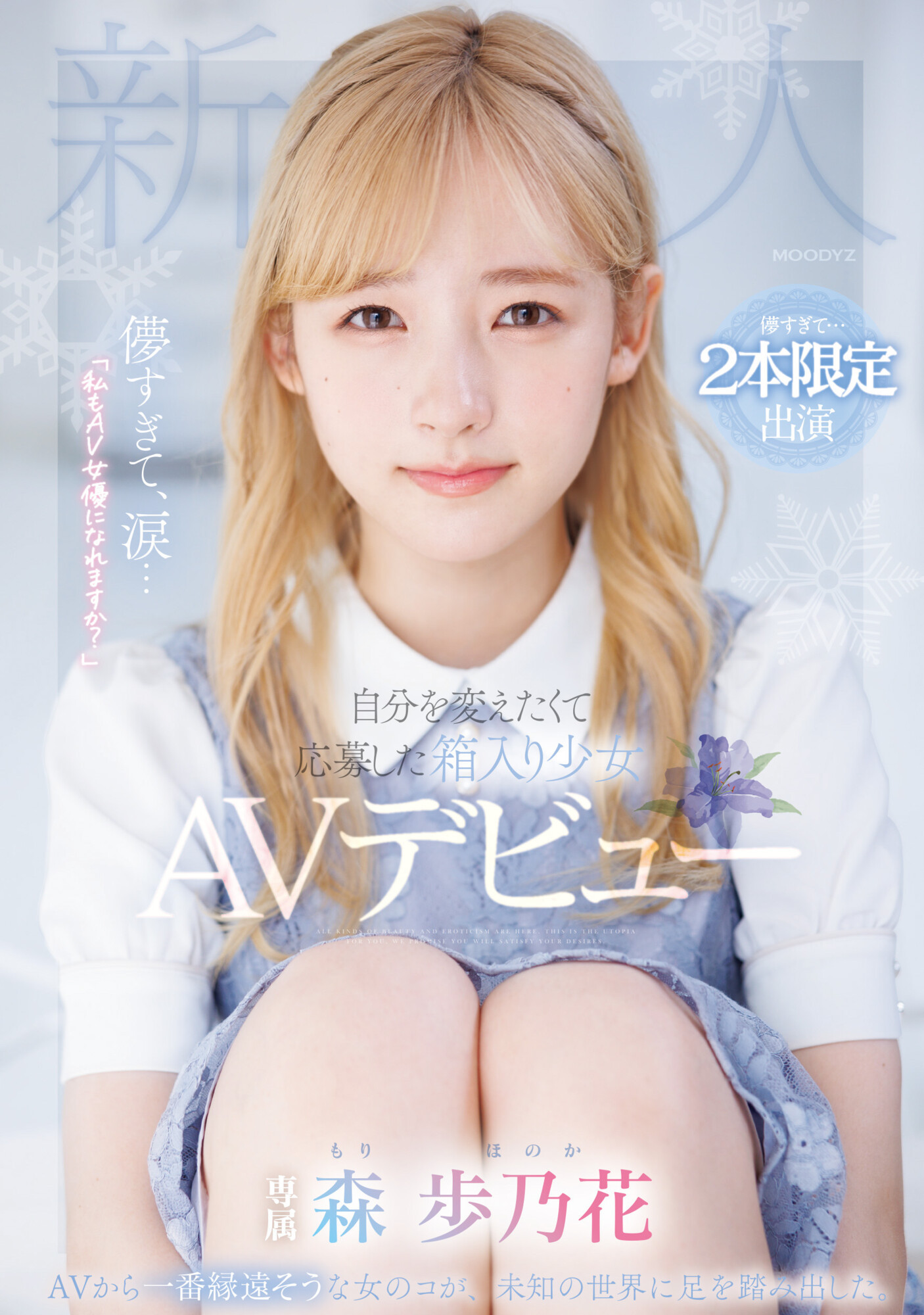 森歩乃花(森步乃花)出道作品MIDV-633封面及内容剧情预览-集忧台