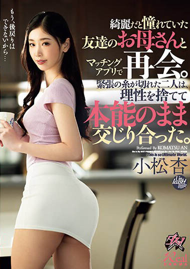 图片[2]-「小松杏」最新作品DASS-317封面及内容剧情预览-集忧台
