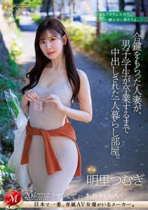明里つむぎ(明里䌷)最新作品JUQ-541封面及内容剧情预览-集忧台