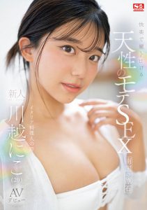 川越にこ(川越仁子)最新作品SONE-088封面及内容剧情预览-集忧台
