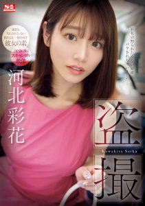 河北彩花(Kawakita-Saika)最新作品SONE-027封面及内容剧情预览-集忧台