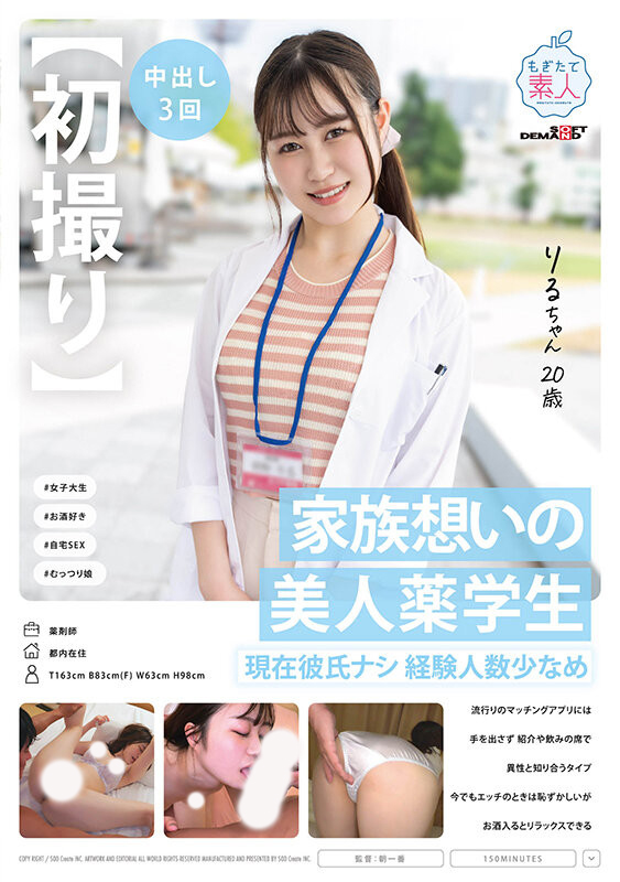 朝野りる(朝野理琉)出道作品MOGI-119封面及内容剧情预览-集忧台