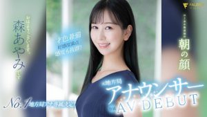 森あやみ(森彩美)出道作品FSDSS-718封面及内容剧情预览-集忧台