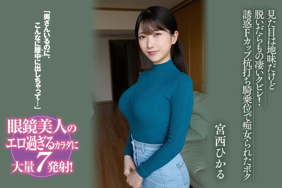 宫西ひかる(宫西光)作品BF-701封面及内容剧情预览-集忧台