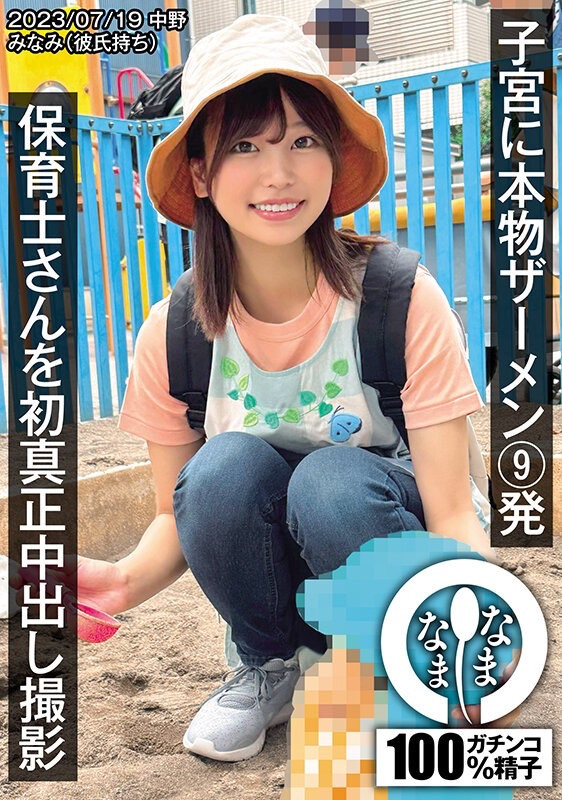 前田美波(Maeda-Minami)作品NAMH-002封面及内容剧情预览-集忧台