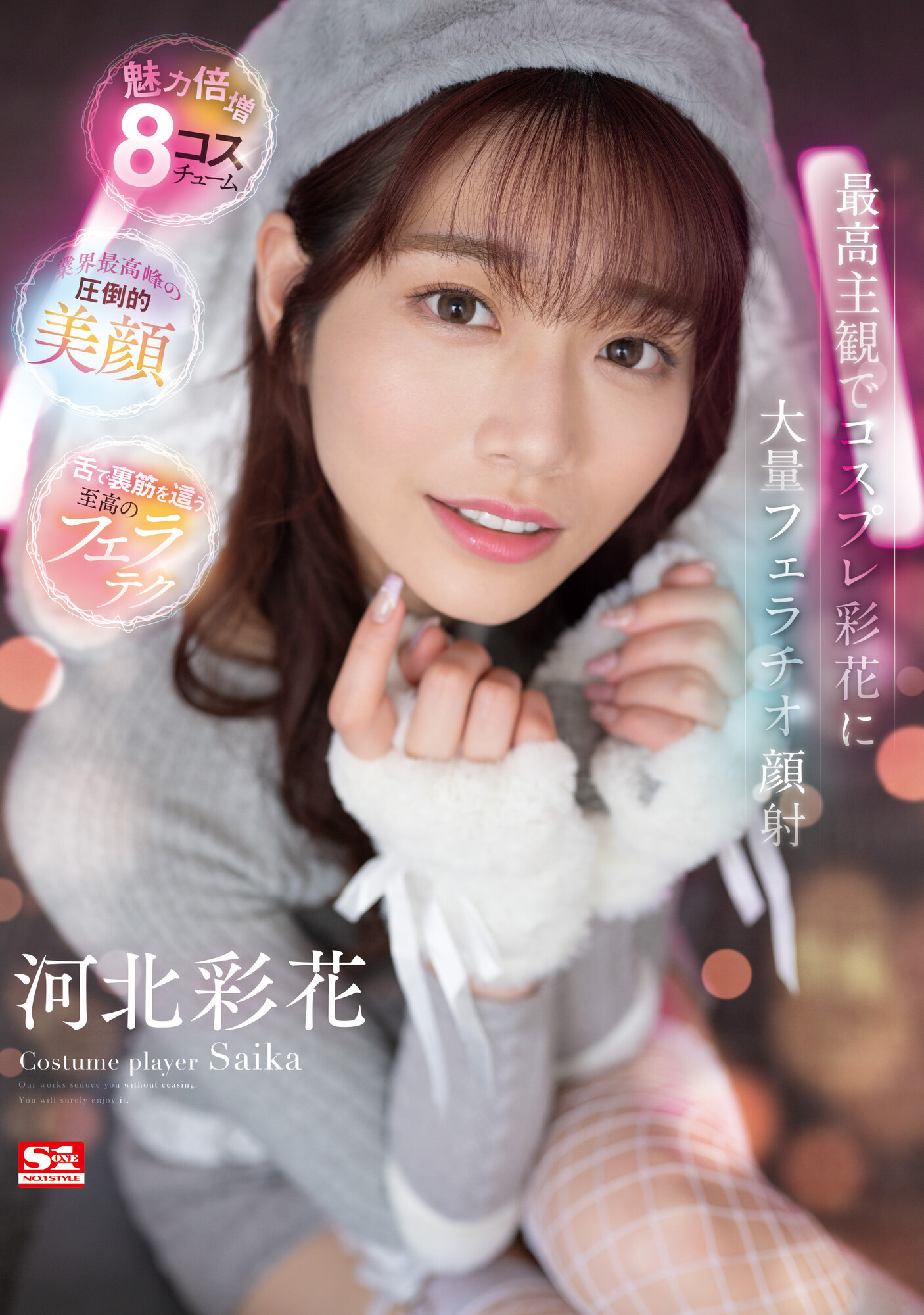 河北彩花(Kawakita-Saika)作品SSIS-984封面及内容剧情预览-集忧台