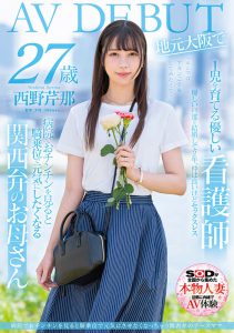 西野芹那(Nishino-Serina)出道作品SDNM-398封面及内容剧情预览-集忧台