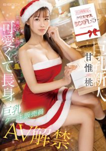 甘惟桃(Amai-Momo)出道作品EBWH-050封面及内容剧情预览-集忧台