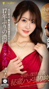 小沢菜穂(小泽菜穗)最新作品fsfst-001封面及内容剧情预览-集忧台