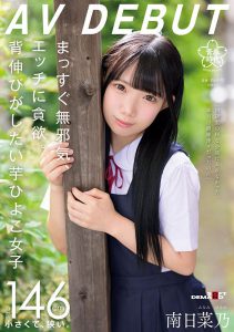 「南日菜乃」最新作品SDAB-319封面及内容剧情预览-集忧台