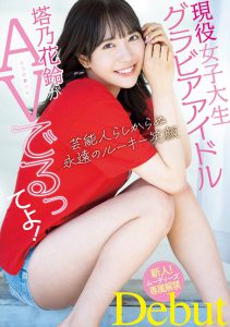 塔乃花铃(Touno-Karin)最新作品MIDV-797封面及内容剧情预览-集忧台