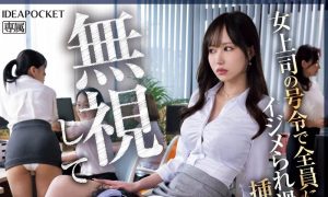 夕雏エミリ(夕雏惠美里)最新作品IPZZ-483封面及内容剧情预览-集忧台