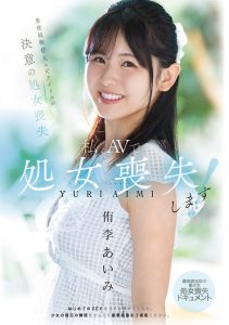 侑李あいみ(侑李爱美)最新作品MUDR-310封面及内容剧情预览-集忧台