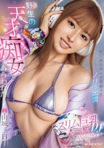 「山城三日月」最新作品EBWH-216封面及内容剧情预览-集忧台