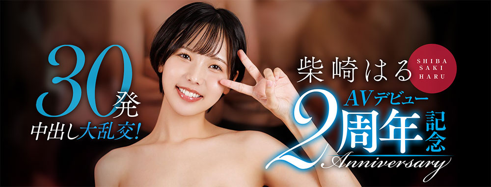 柴崎はる(柴崎春)最新作品START-287封面及内容剧情预览-集忧台