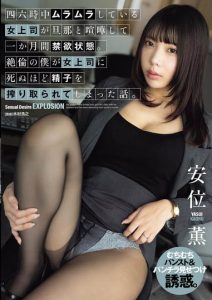 安位カヲル(安位薰)最新作品ADN-686封面及内容剧情预览-集忧台
