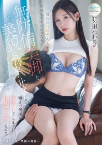 明里つむぎ(明里䌷)最新作品PRED-771封面及内容剧情预览-集忧台