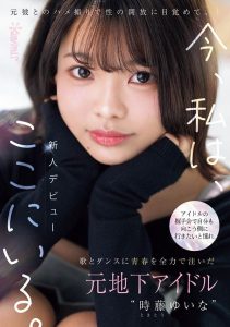 时藤ゆいな(时藤结菜)最新作品CAWD-828封面及内容剧情预览-集忧台