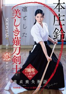 「本庄铃」最新作品START-310封面及内容剧情预览-集忧台