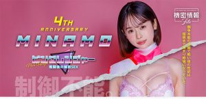 「MINAMO」最新作品START-302封面及内容剧情预览-集忧台